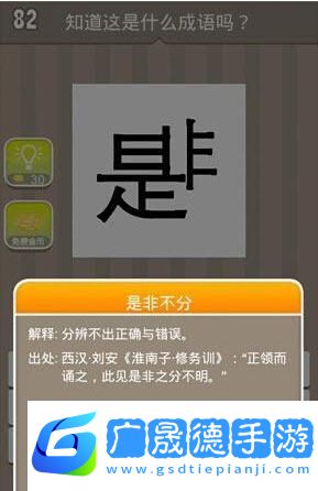 瘋狂猜成語82關答案是什么 詳細介紹
