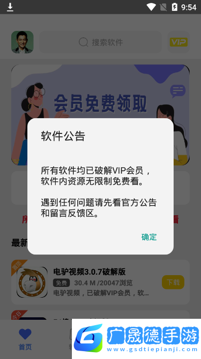小馬軟件庫(kù)5.0apk