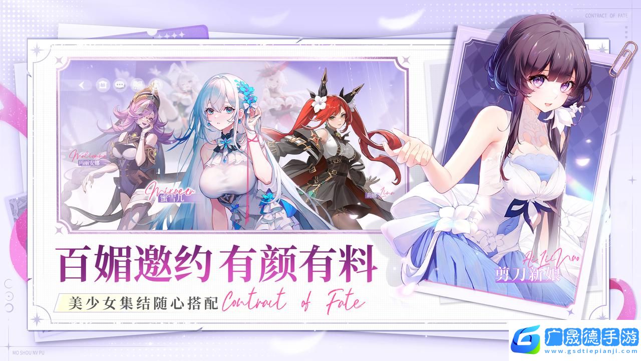 百媚養(yǎng)成絕色卡牌手游命運(yùn)圣契今日全平臺上線
