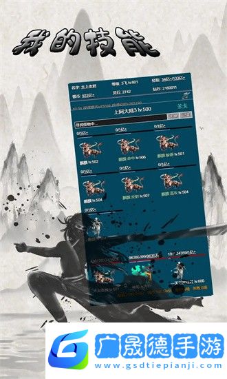 我的技能