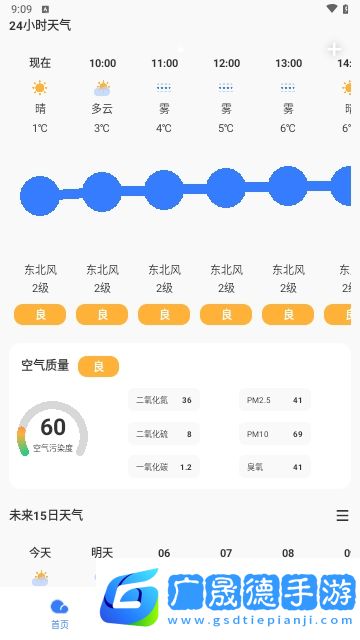 云圖天氣免費下載