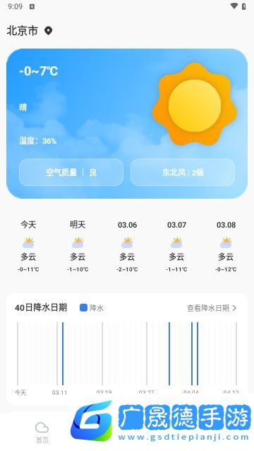 云圖天氣免費下載