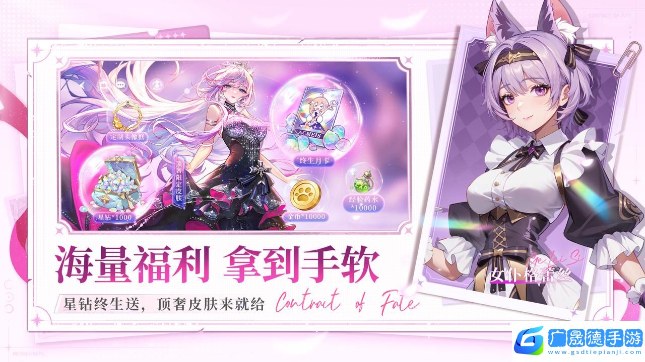 百媚養(yǎng)成絕色卡牌手游命運(yùn)圣契今日全平臺上線
