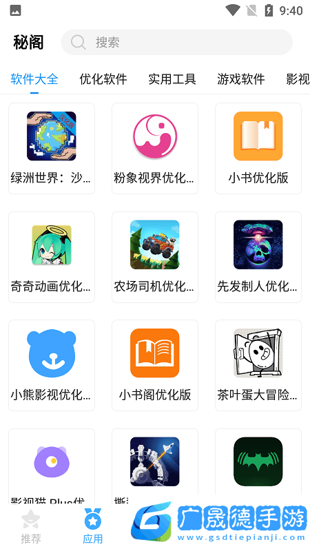 秘閣軟件庫