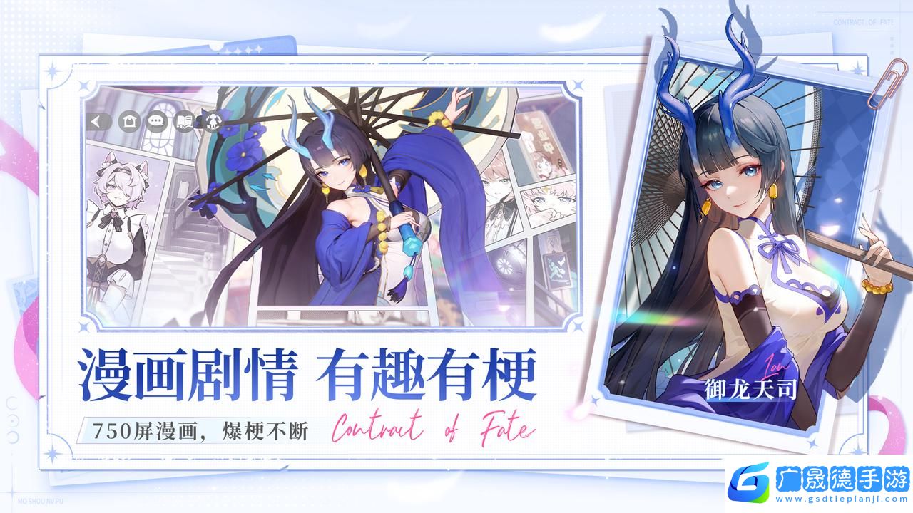 百媚養(yǎng)成絕色卡牌手游命運(yùn)圣契今日全平臺上線