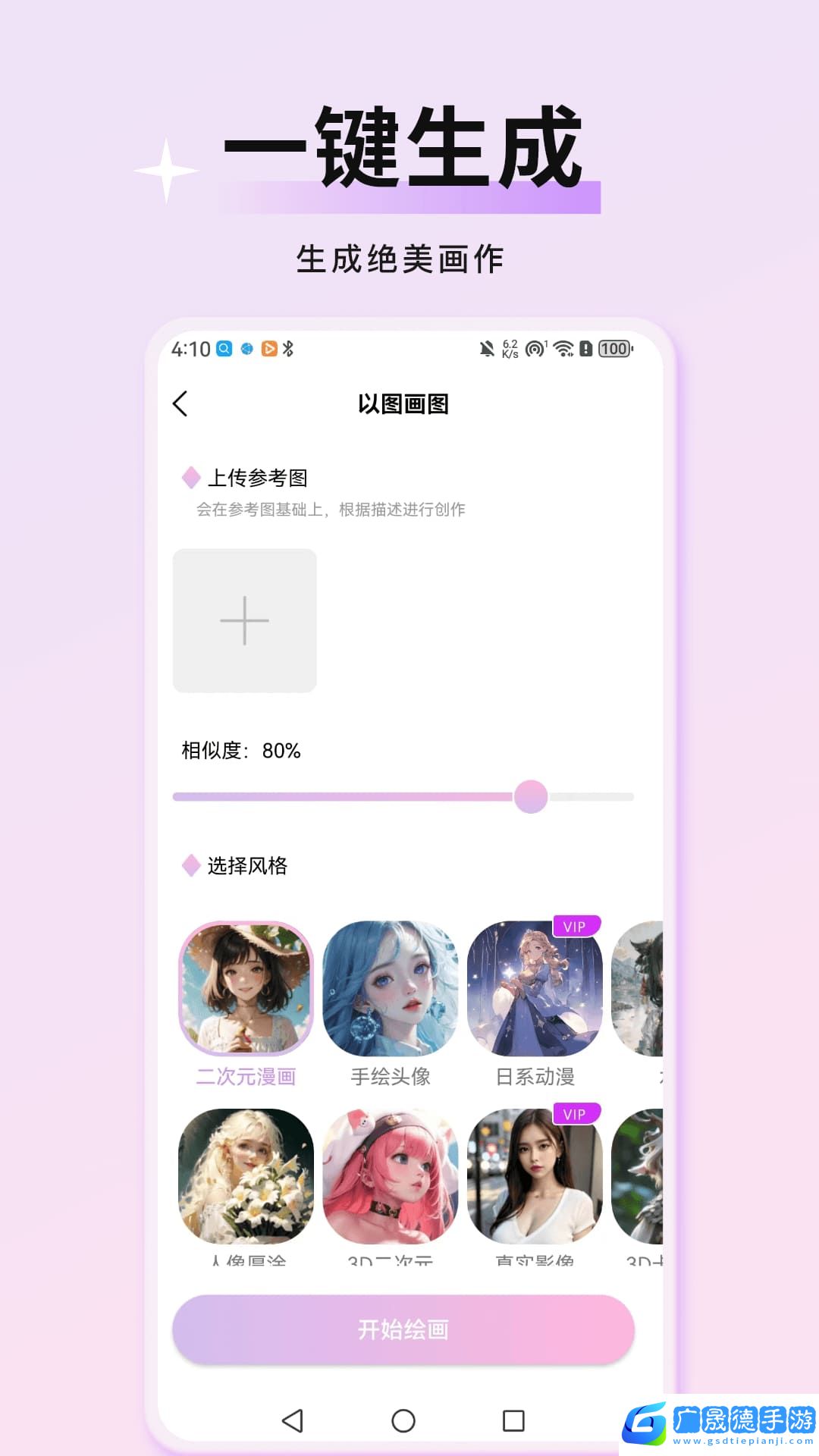 萬顏相機免費下載鏈接