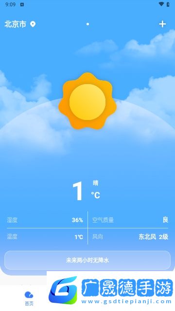 云圖天氣免費下載