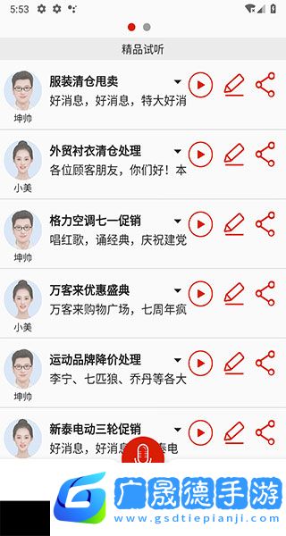 超級配音免費版