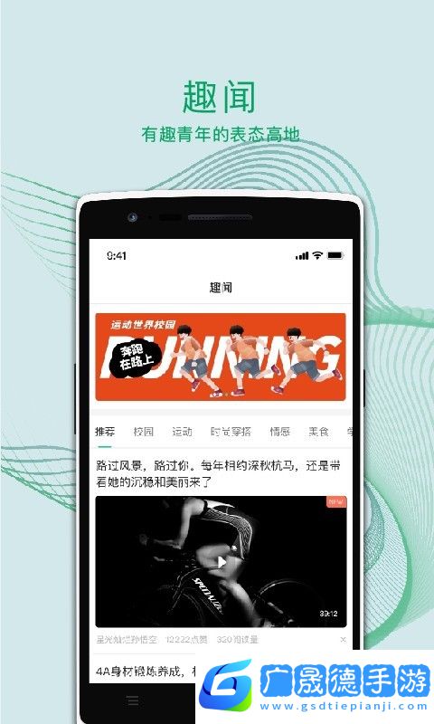運(yùn)動(dòng)世界校園版官方版下載