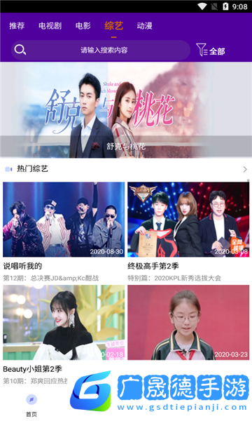 游俠影視app免費版