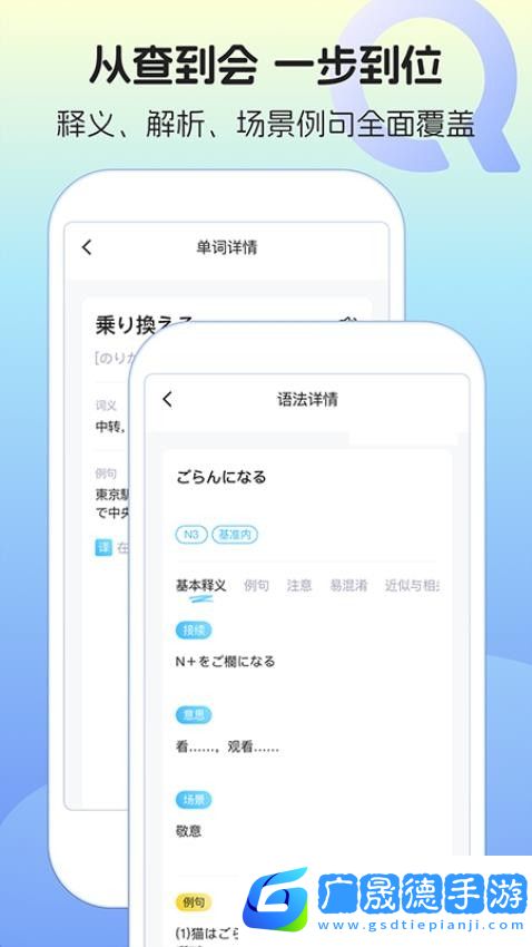 日語單詞語法學習