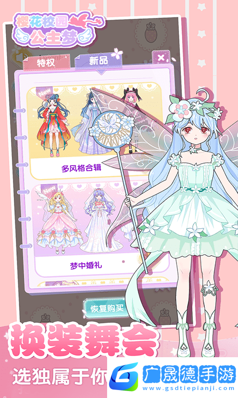櫻花公主夢
