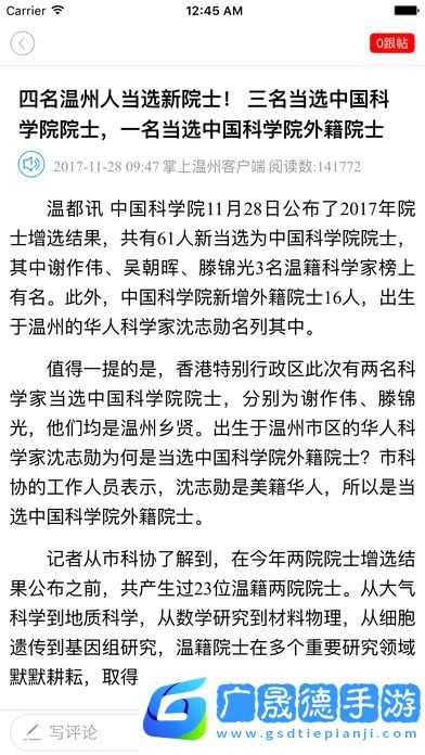 掌上溫州客戶端下載