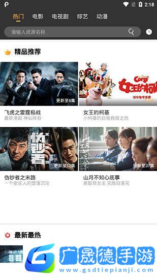 飛鴿影視安卓版下載