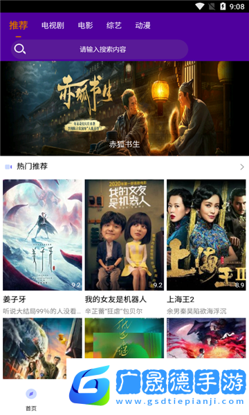 游俠影視app免費版