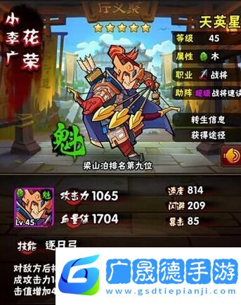 全民水滸花榮獲得方法屬性技能情緣詳解