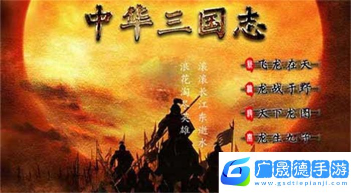 中華三國志官網版下載