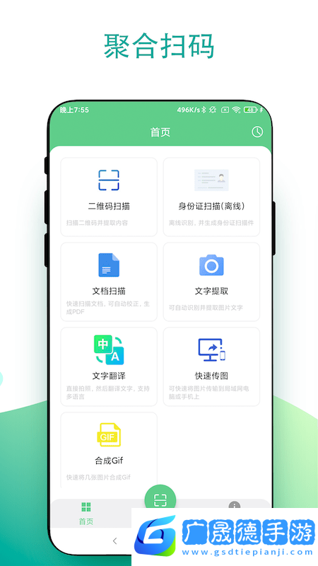 超級掃一掃