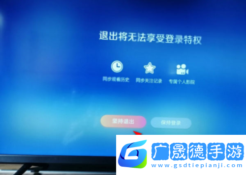 極光TV退出賬號登錄教程3
