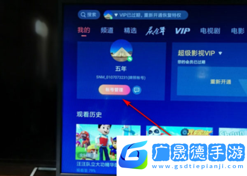 極光TV退出賬號登錄教程2