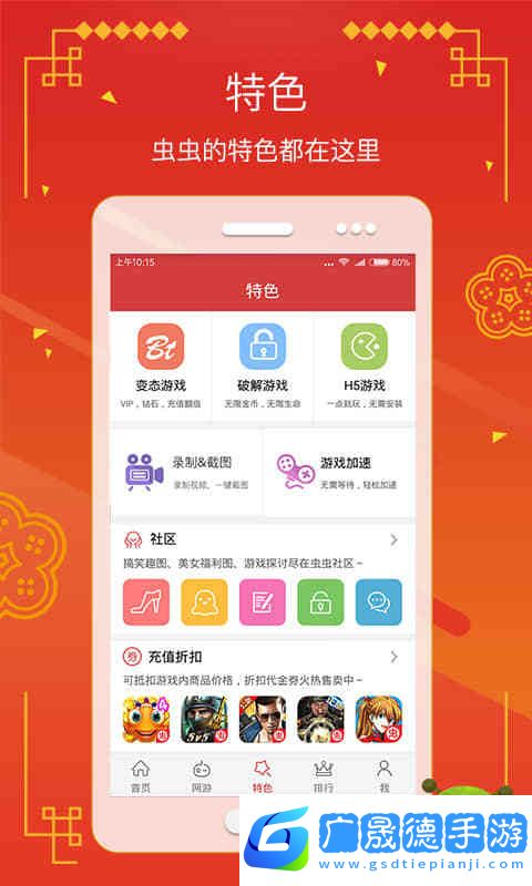 蟲蟲助手app官方版免費下載