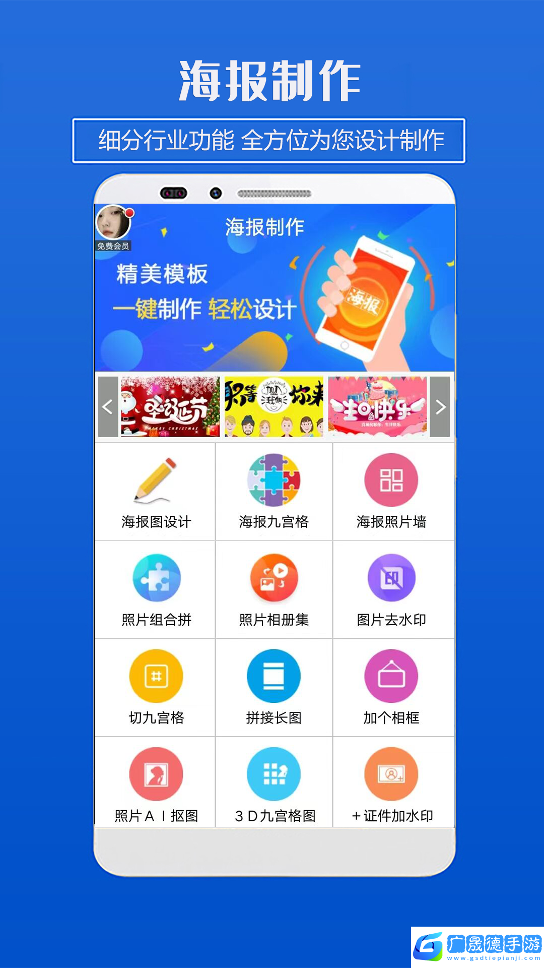 一鍵海報制作軟件下載安裝