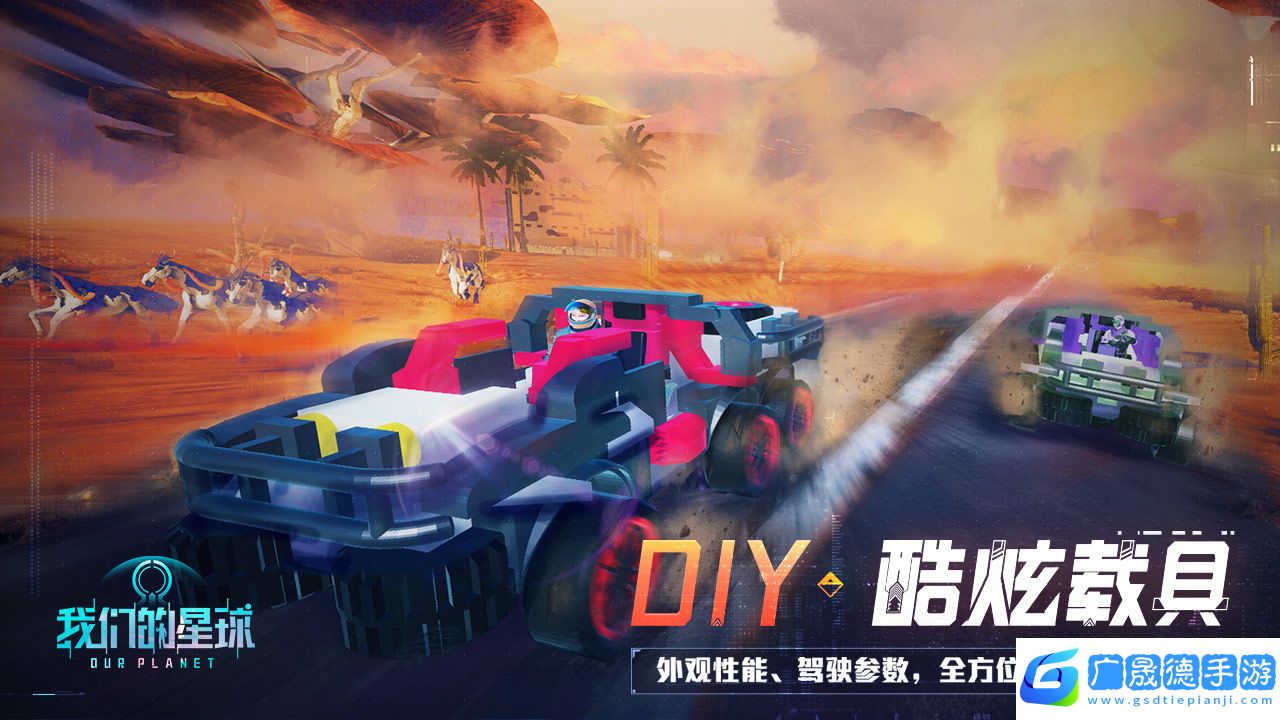 我們的星球手游官網版