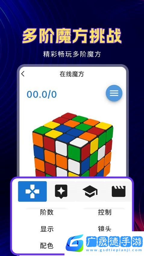 魔方教程