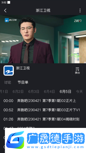浙江衛(wèi)視app圖片8