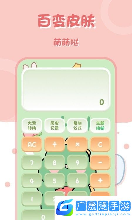 小兔子計算器