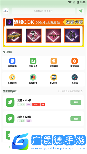 ZQ吃雞工具箱120幀下載