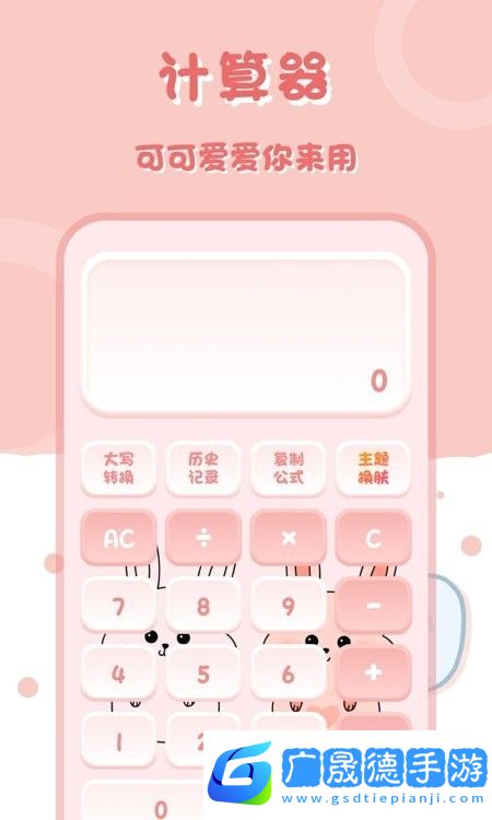 小兔子計算器