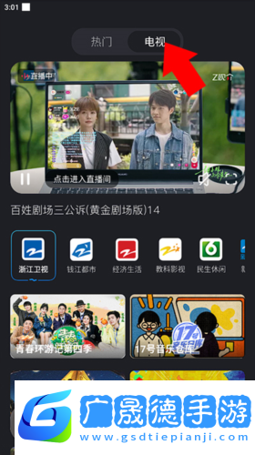 浙江衛(wèi)視app圖片5
