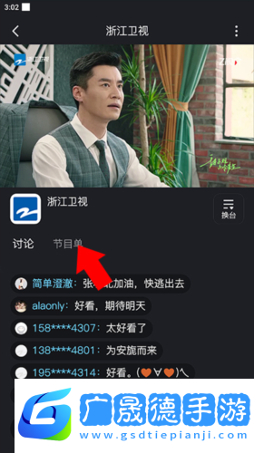 浙江衛(wèi)視app圖片7