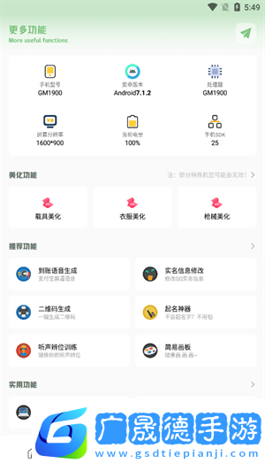 ZQ吃雞工具箱120幀下載