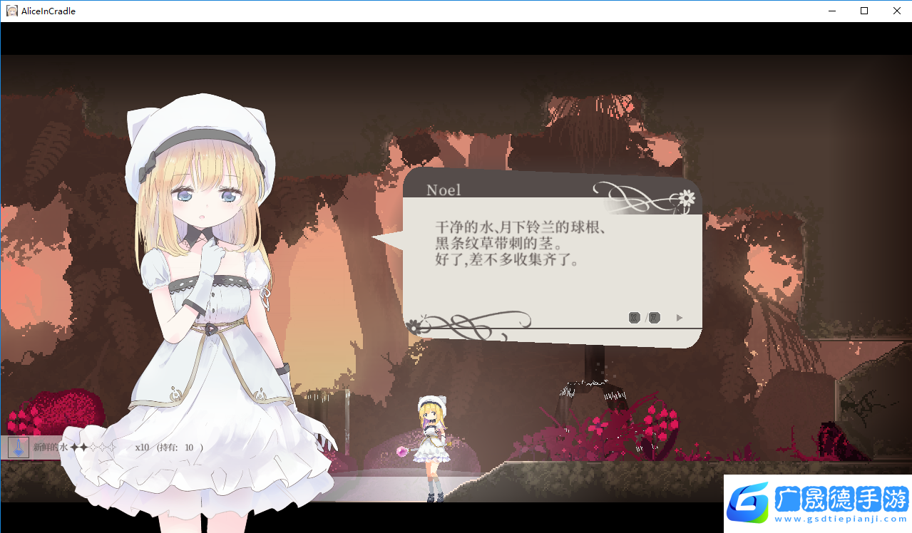 愛麗絲的搖籃曲安卓移植版