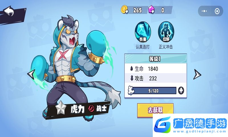 亂斗之星官方版