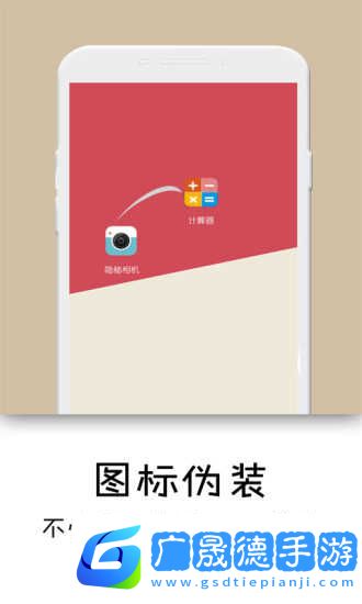 隱秘相機官方版下載