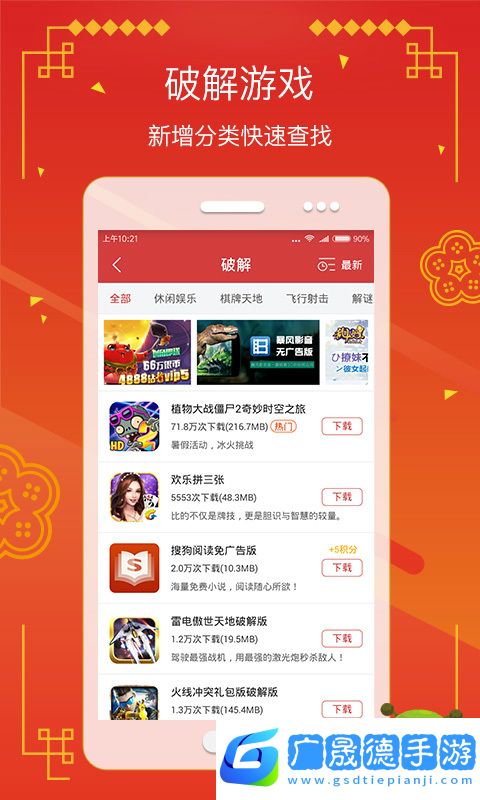 蟲蟲助手app官方版免費下載