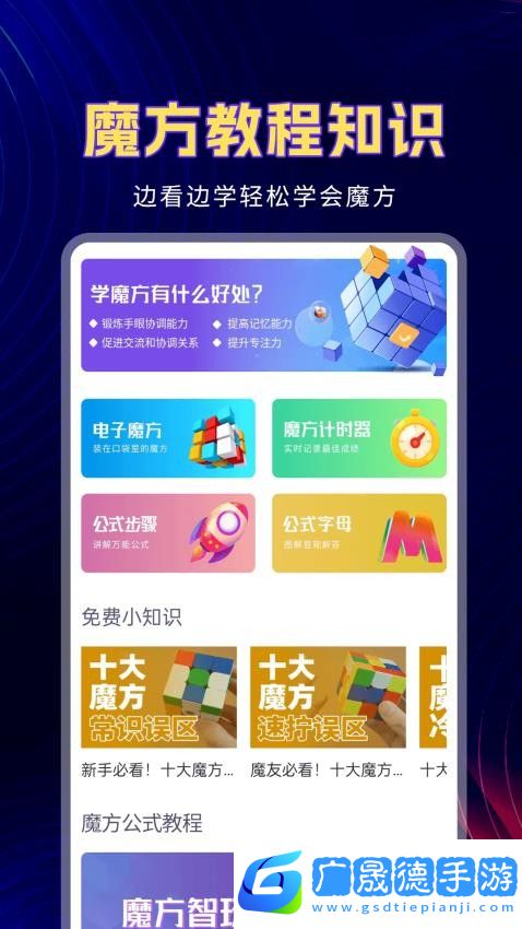 魔方教程