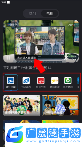 浙江衛(wèi)視app圖片6