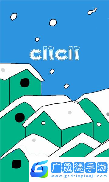 clicli動漫官網版