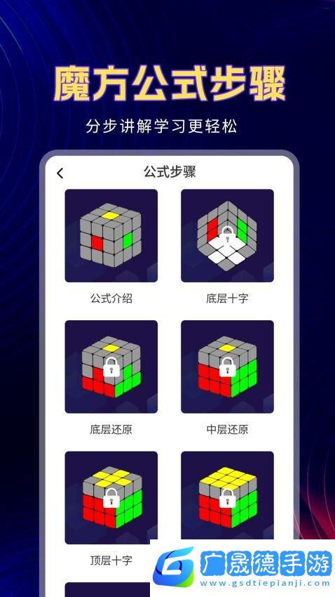 魔方教程