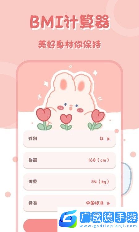 小兔子計算器