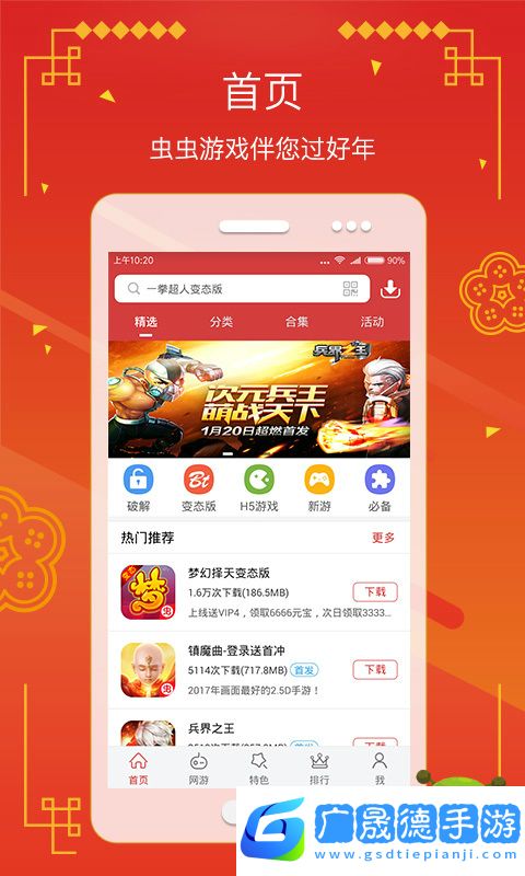 蟲蟲助手app官方版免費下載