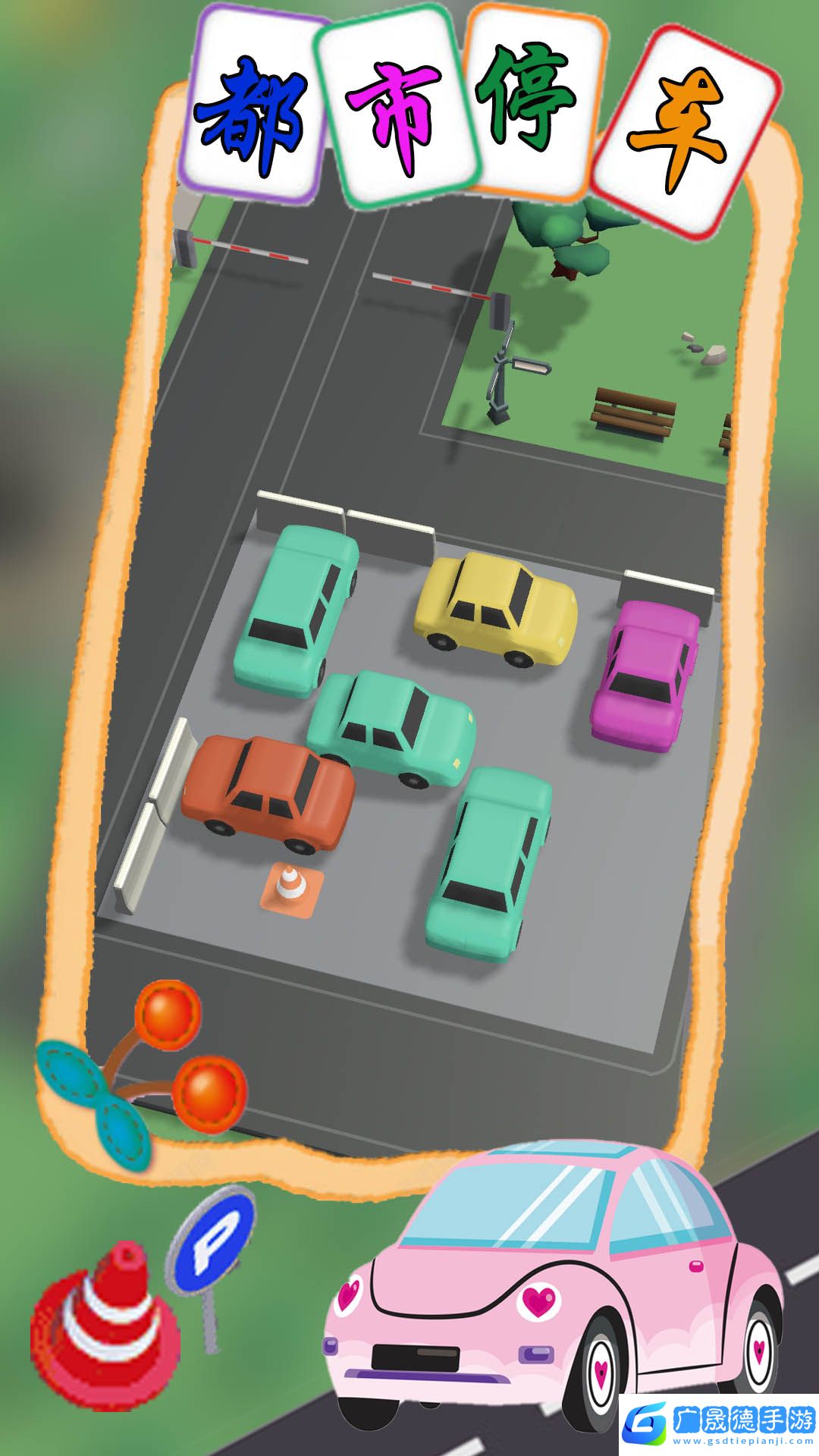 城市停車模擬