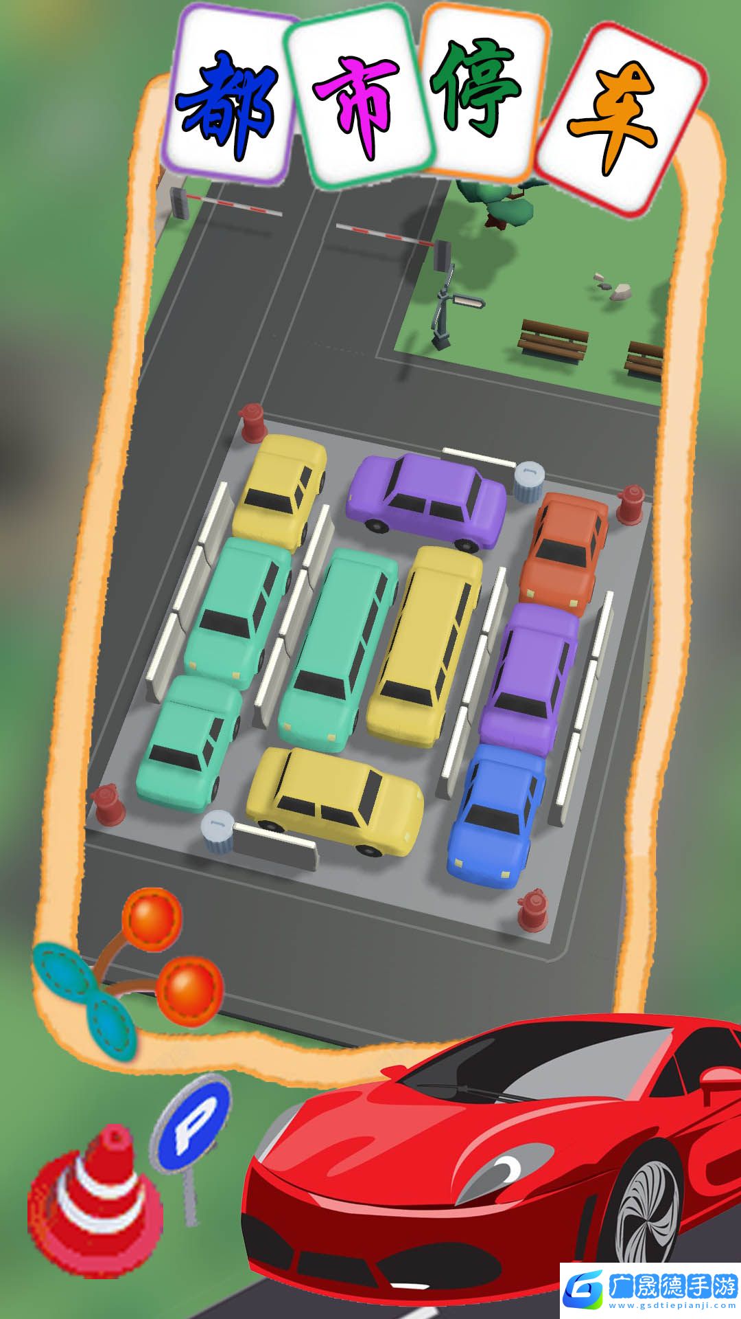 城市停車模擬