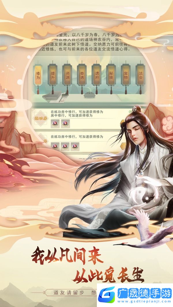 想不想修真手游官網版
