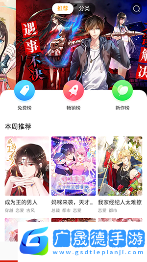 番鼠漫畫