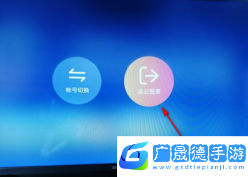 極光TV退出賬號登錄教程4